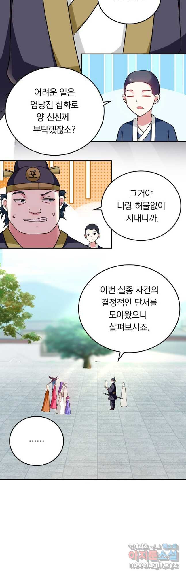 만렙종주 165화 - 웹툰 이미지 25