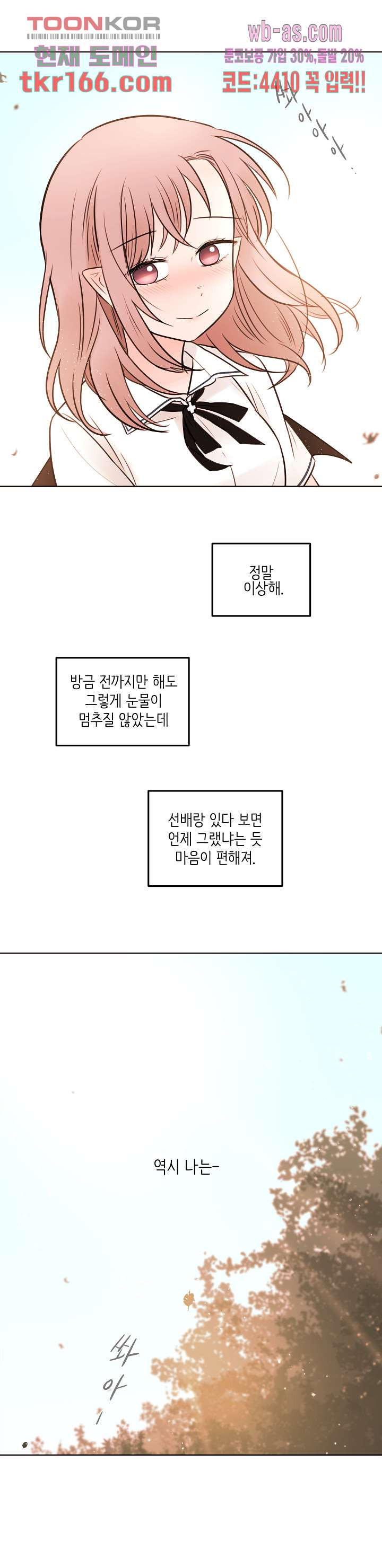 루나샵에 어서오세요:애니멀 힐 70화 - 웹툰 이미지 26