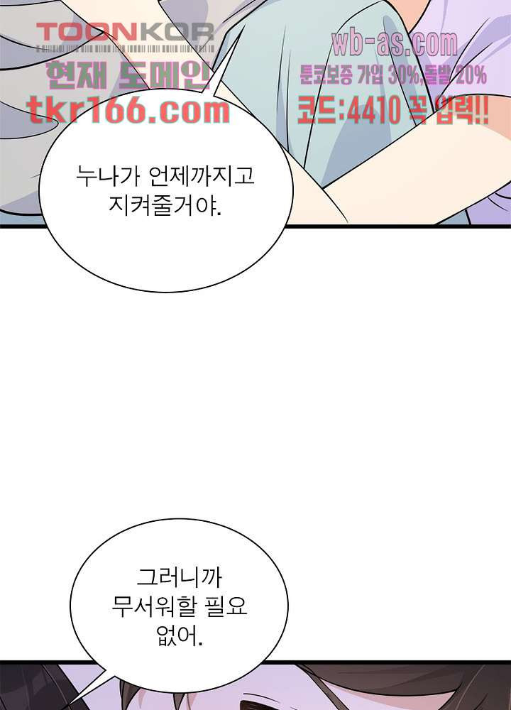 너만 모르는 결혼 15화 - 웹툰 이미지 6