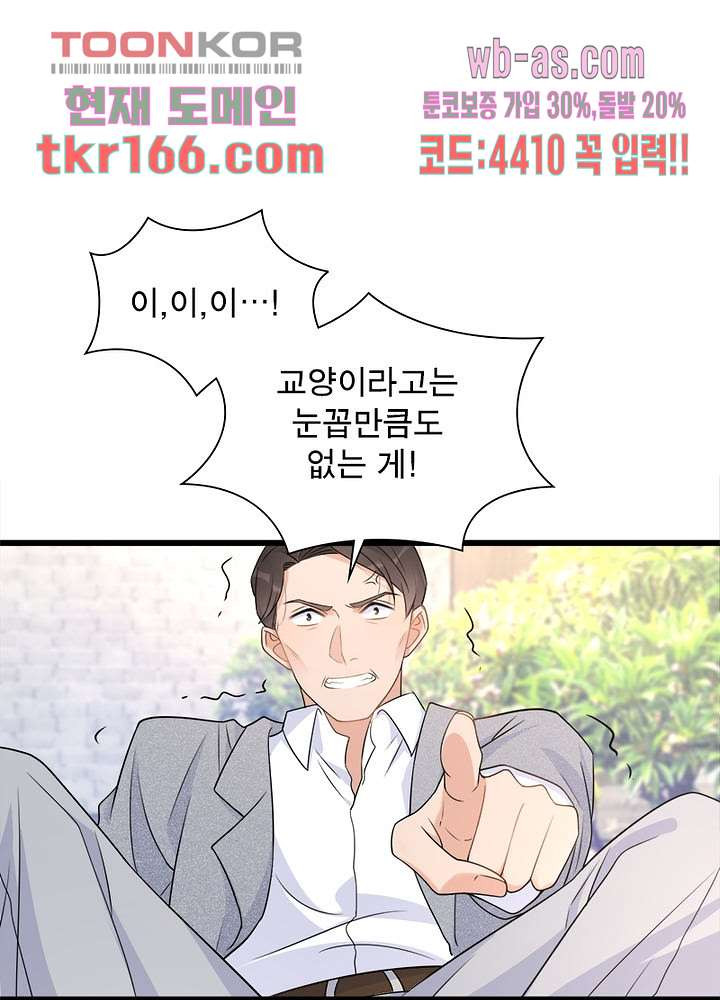 너만 모르는 결혼 15화 - 웹툰 이미지 8