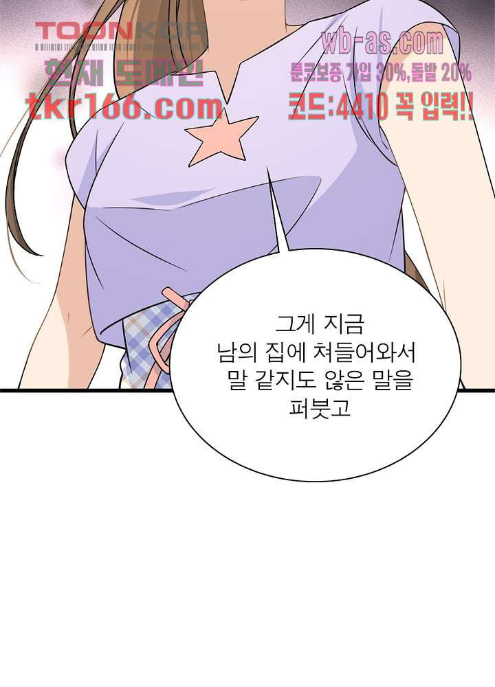 너만 모르는 결혼 15화 - 웹툰 이미지 11