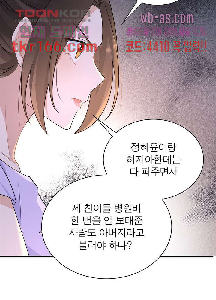 너만 모르는 결혼 15화 - 웹툰 이미지 15