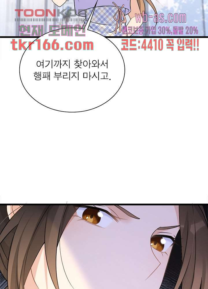 너만 모르는 결혼 15화 - 웹툰 이미지 17