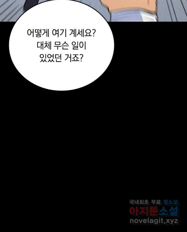 사상 최강 남주 155화 - 웹툰 이미지 15