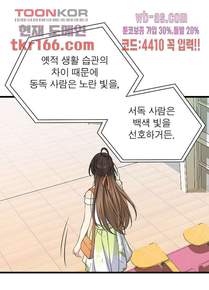 너만 모르는 결혼 15화 - 웹툰 이미지 45