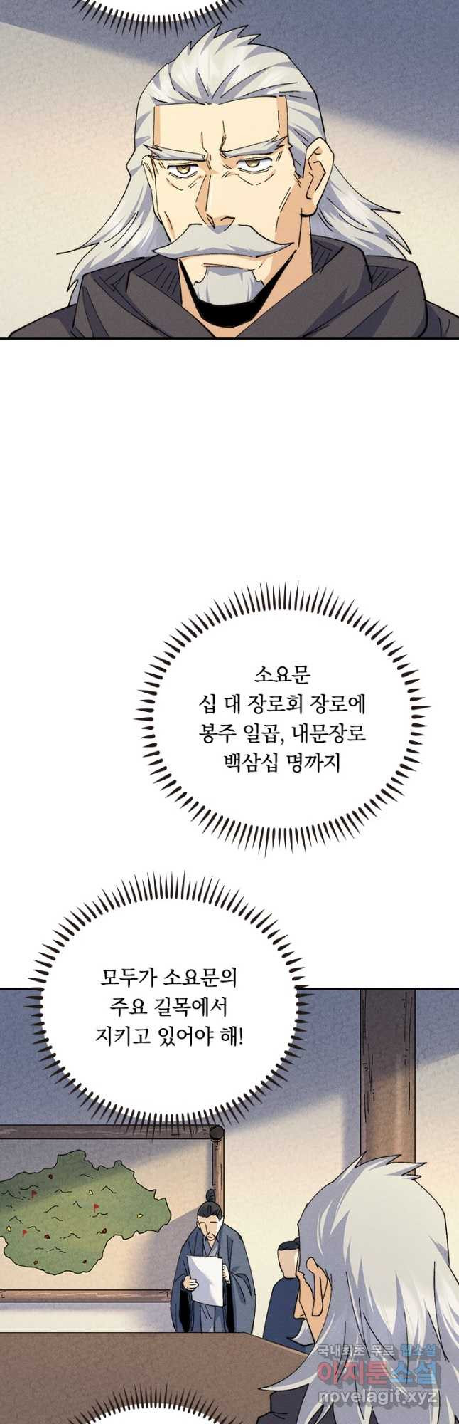 사상 최강 남주 155화 - 웹툰 이미지 32