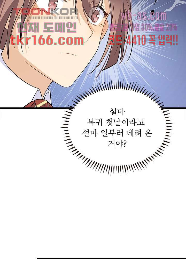 너만 모르는 결혼 15화 - 웹툰 이미지 72