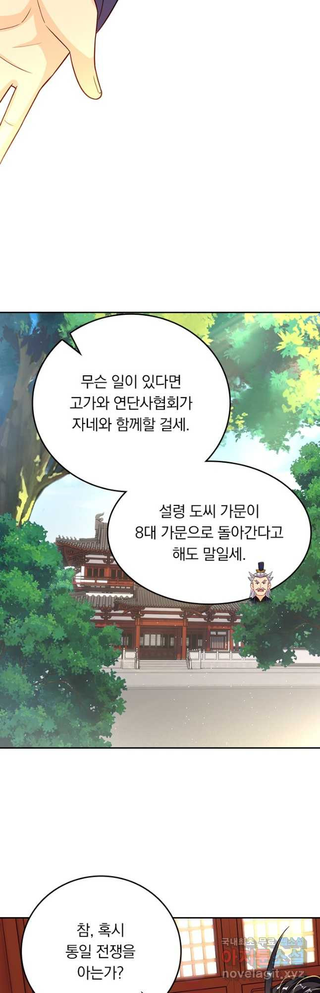 전신귀환 196화 - 웹툰 이미지 20