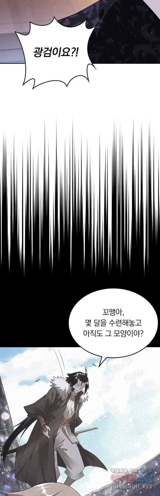 전신귀환 196화 - 웹툰 이미지 23