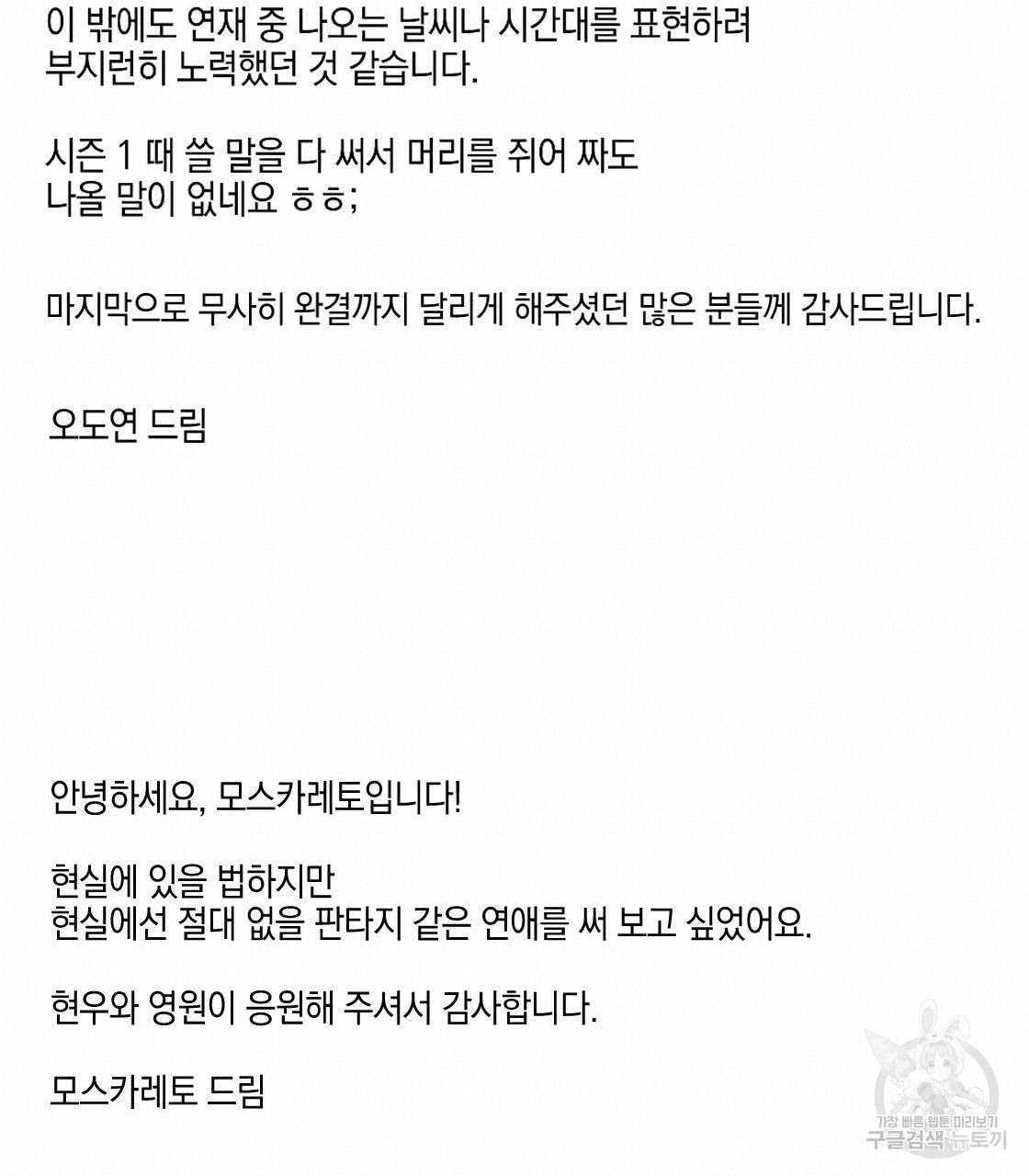 너랑 나는 이래서 안 돼 완결 후기 - 웹툰 이미지 3