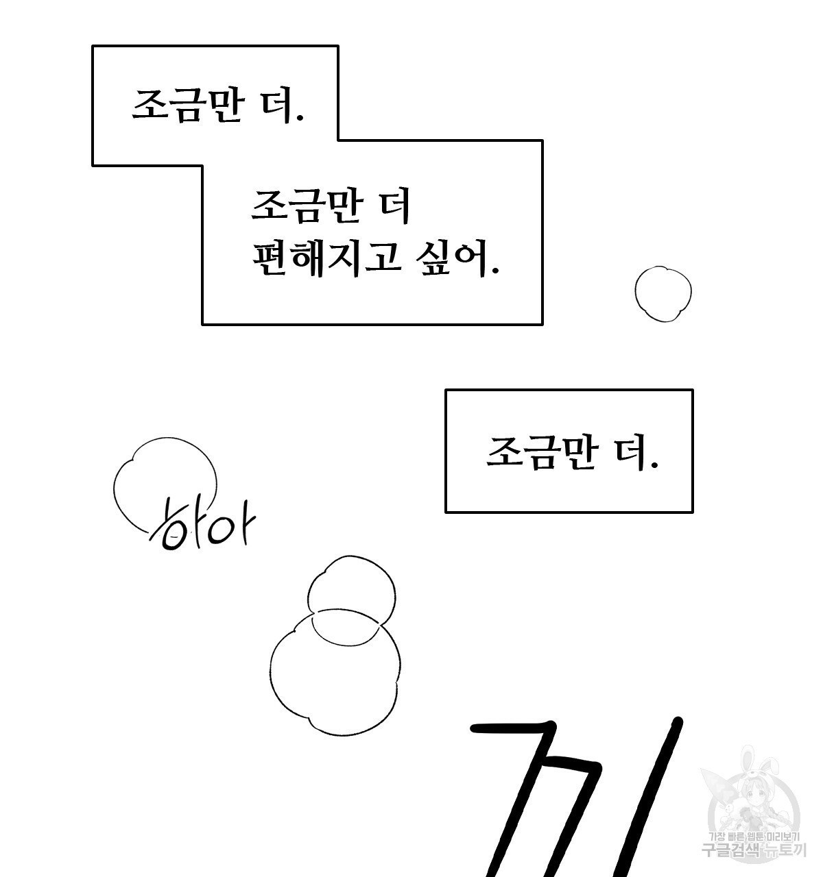 허니는? 비스트! 9화 - 웹툰 이미지 78