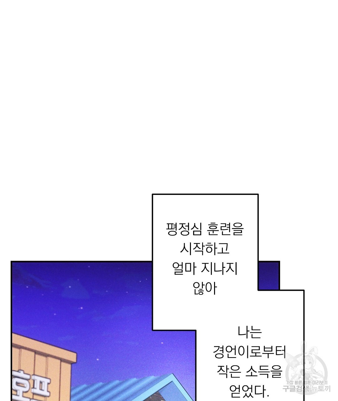 천둥구름 비바람 60화 - 웹툰 이미지 62