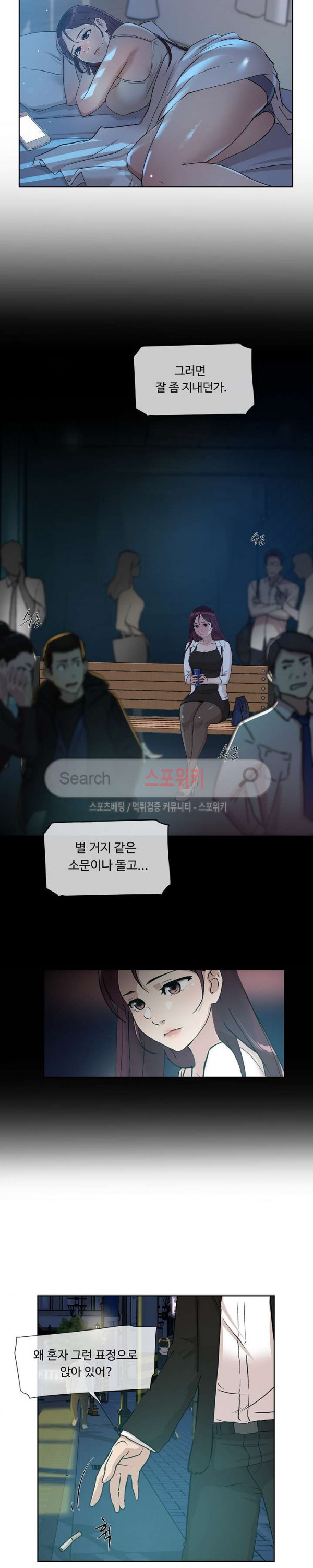 넘치거나 부족하거나 33화 - 웹툰 이미지 3