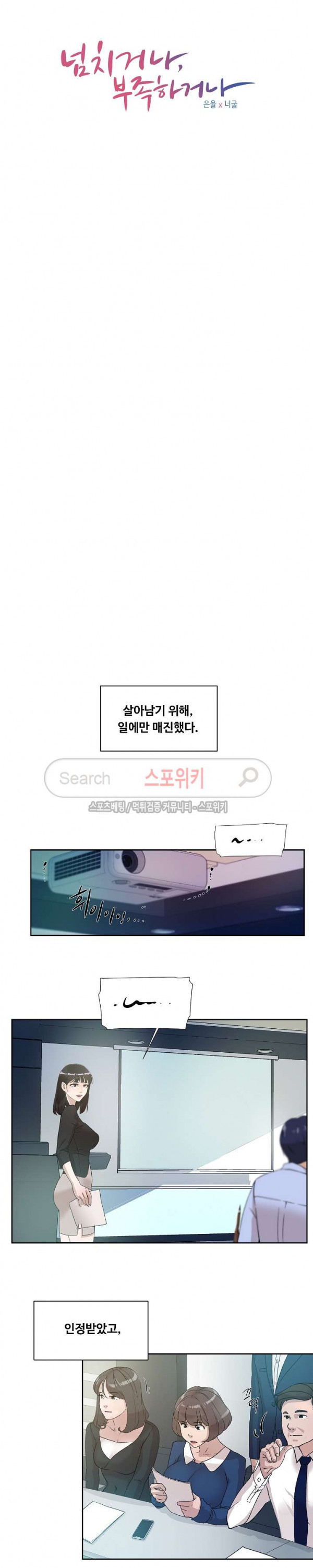 넘치거나 부족하거나 34화 - 웹툰 이미지 4