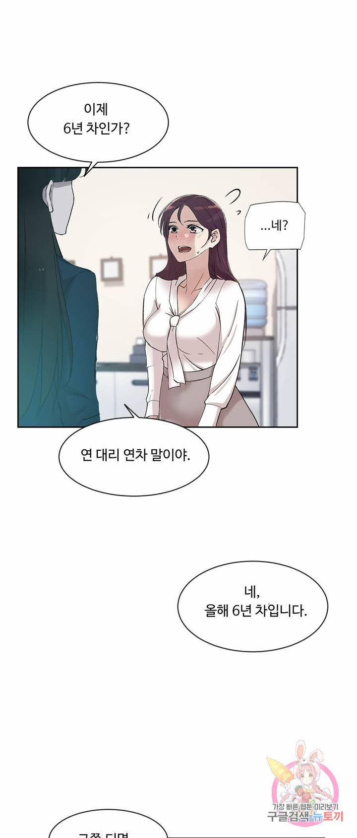 넘치거나 부족하거나 35화 - 웹툰 이미지 18