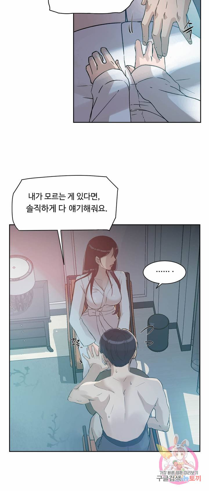 넘치거나 부족하거나 36화 - 웹툰 이미지 12