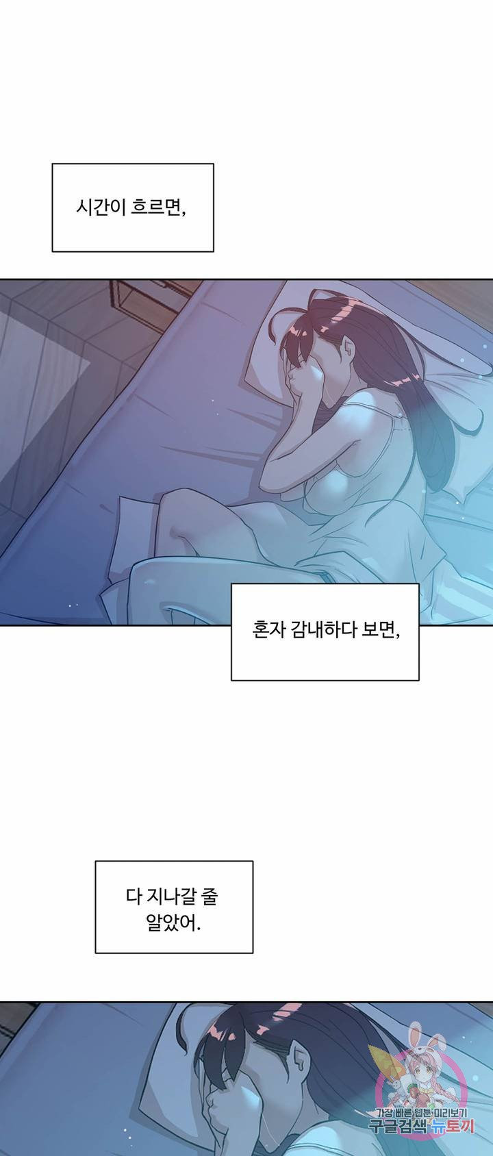 넘치거나 부족하거나 36화 - 웹툰 이미지 17