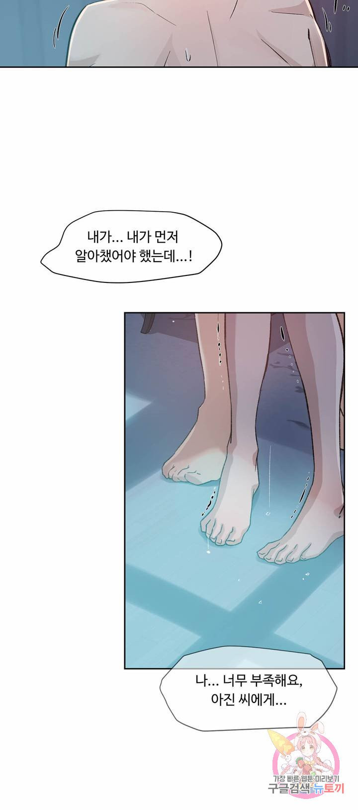 넘치거나 부족하거나 36화 - 웹툰 이미지 22