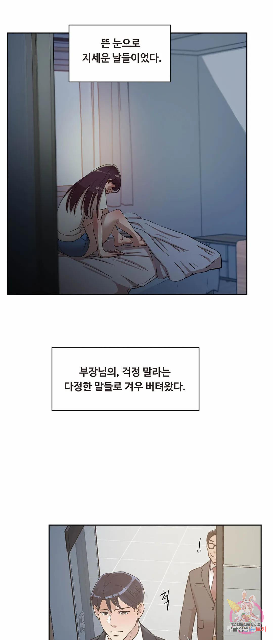 넘치거나 부족하거나 37화 - 웹툰 이미지 38