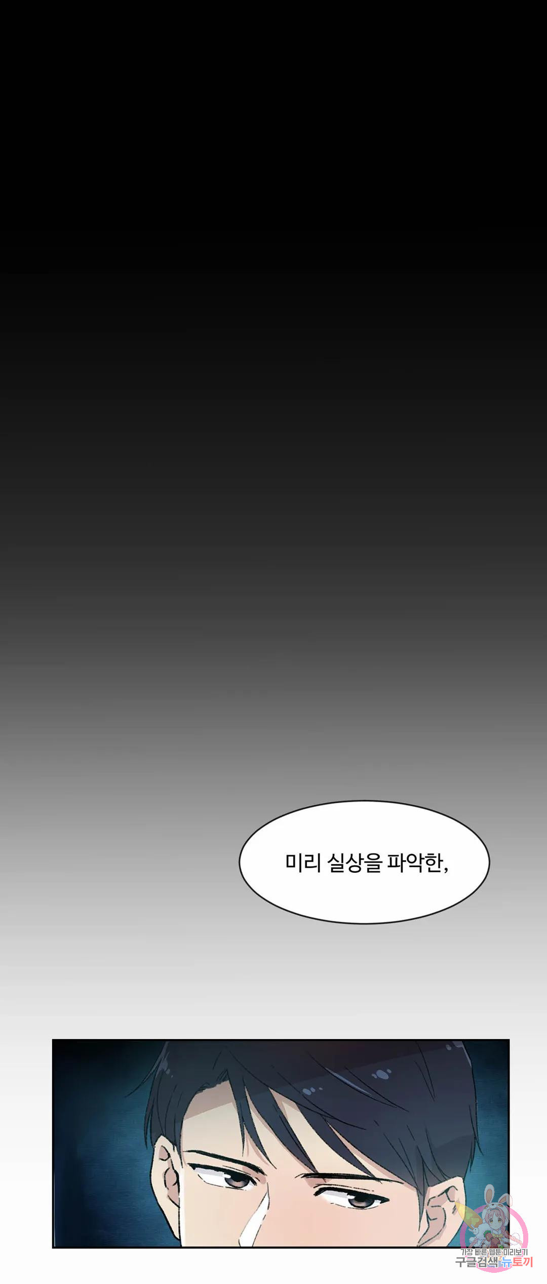 넘치거나 부족하거나 38화 - 웹툰 이미지 16