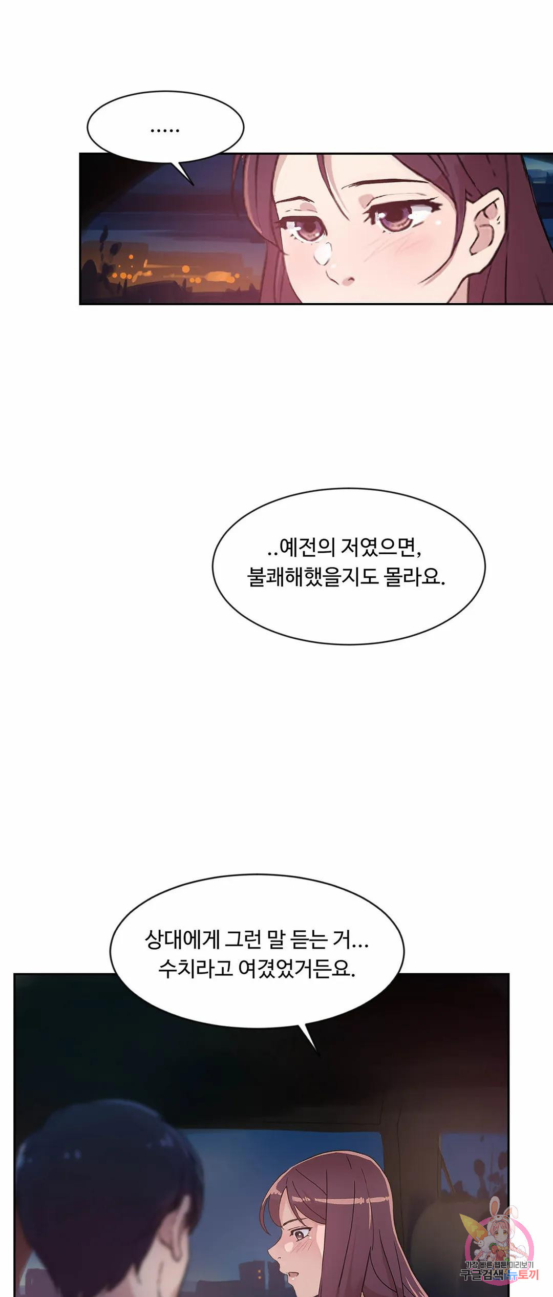 넘치거나 부족하거나 38화 - 웹툰 이미지 23