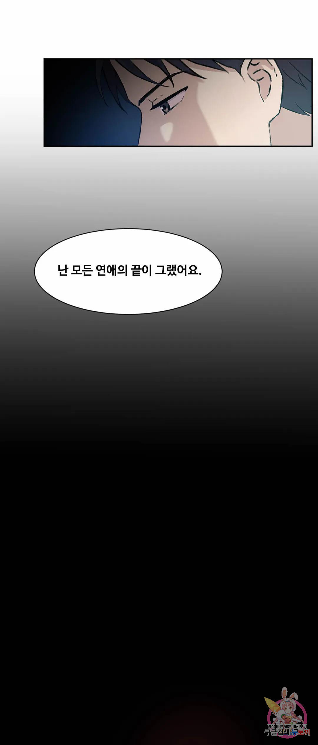 넘치거나 부족하거나 38화 - 웹툰 이미지 28