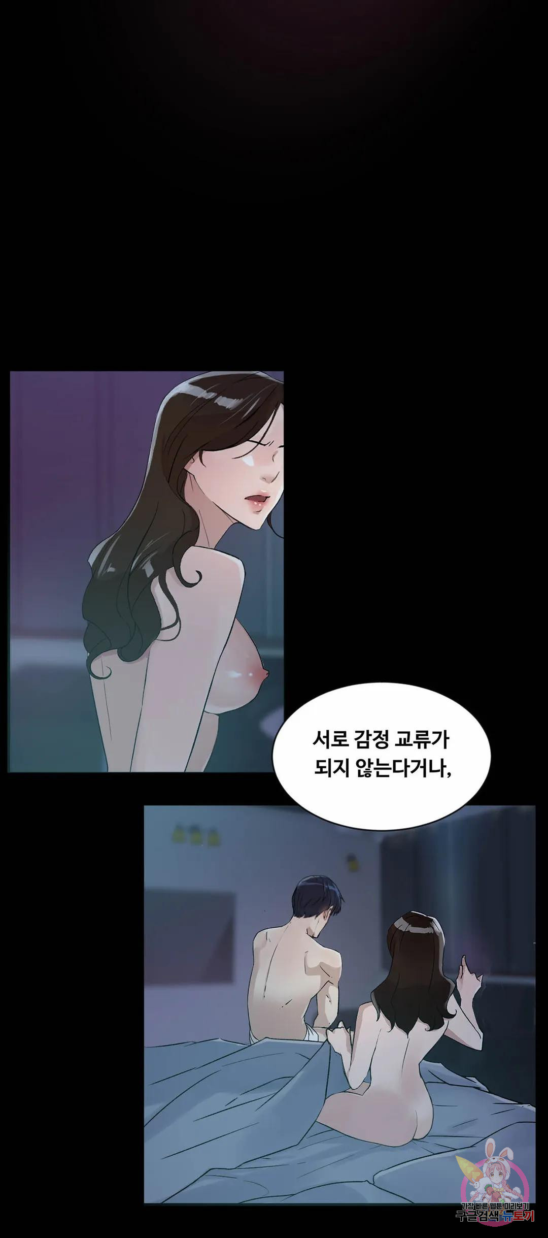 넘치거나 부족하거나 38화 - 웹툰 이미지 30