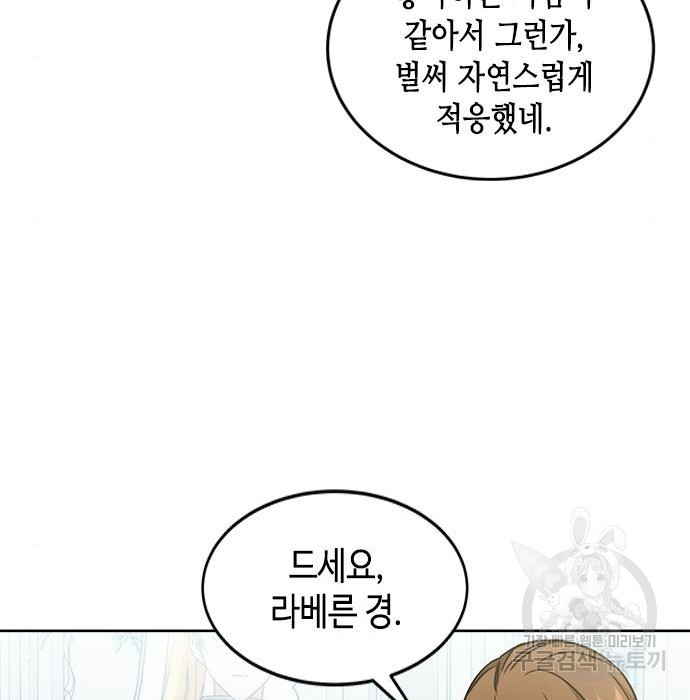 주인님을 잡아먹는 방법 34화 - 웹툰 이미지 21