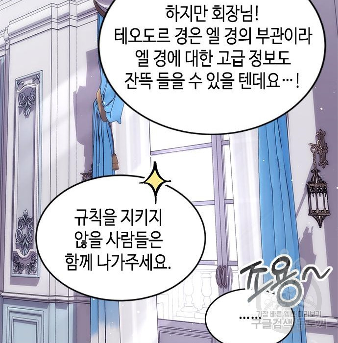 주인님을 잡아먹는 방법 34화 - 웹툰 이미지 38