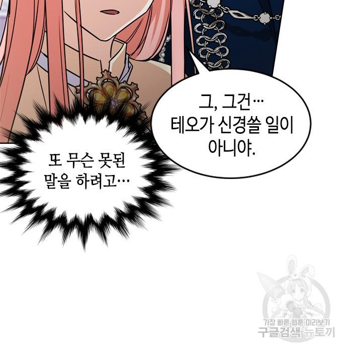 주인님을 잡아먹는 방법 34화 - 웹툰 이미지 47