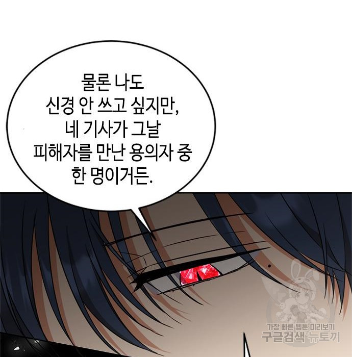 주인님을 잡아먹는 방법 34화 - 웹툰 이미지 48