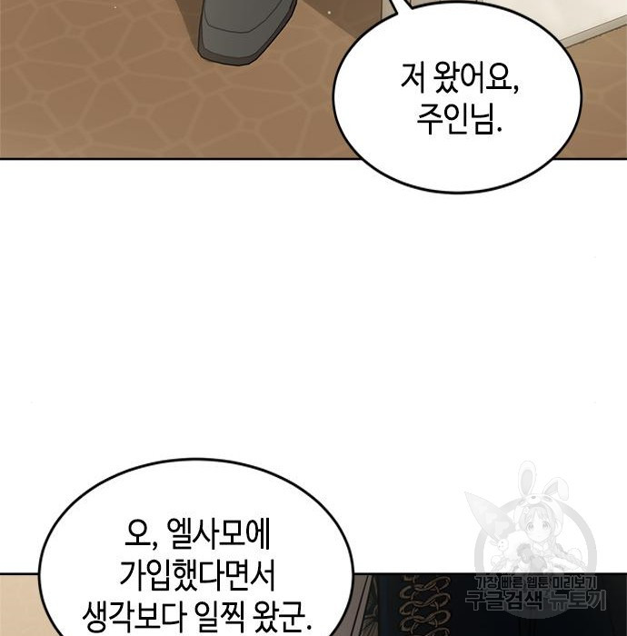 주인님을 잡아먹는 방법 34화 - 웹툰 이미지 56