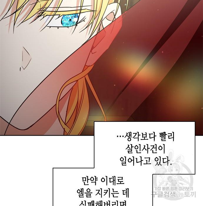 주인님을 잡아먹는 방법 34화 - 웹툰 이미지 79