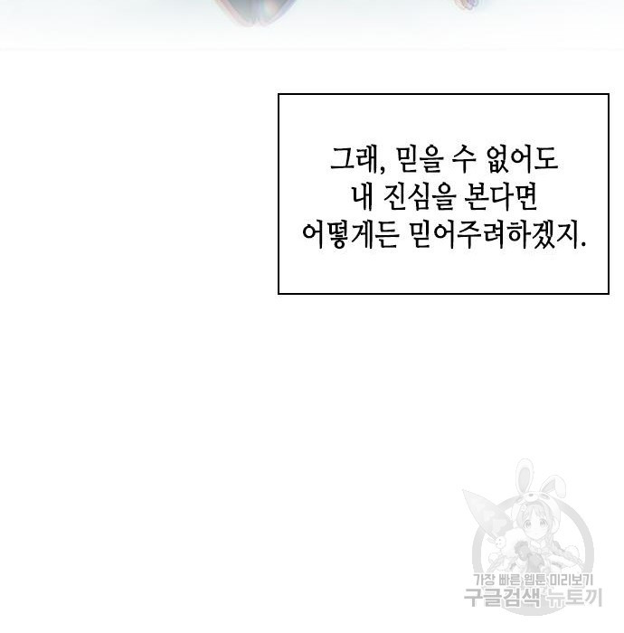 주인님을 잡아먹는 방법 34화 - 웹툰 이미지 84