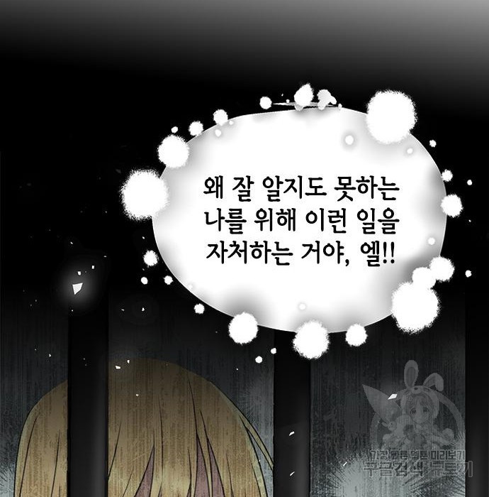 주인님을 잡아먹는 방법 34화 - 웹툰 이미지 110