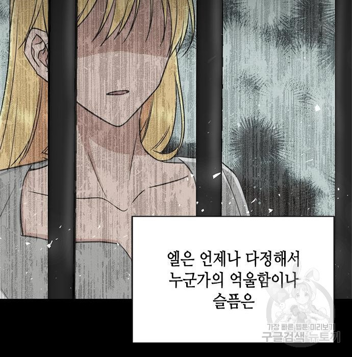 주인님을 잡아먹는 방법 34화 - 웹툰 이미지 111