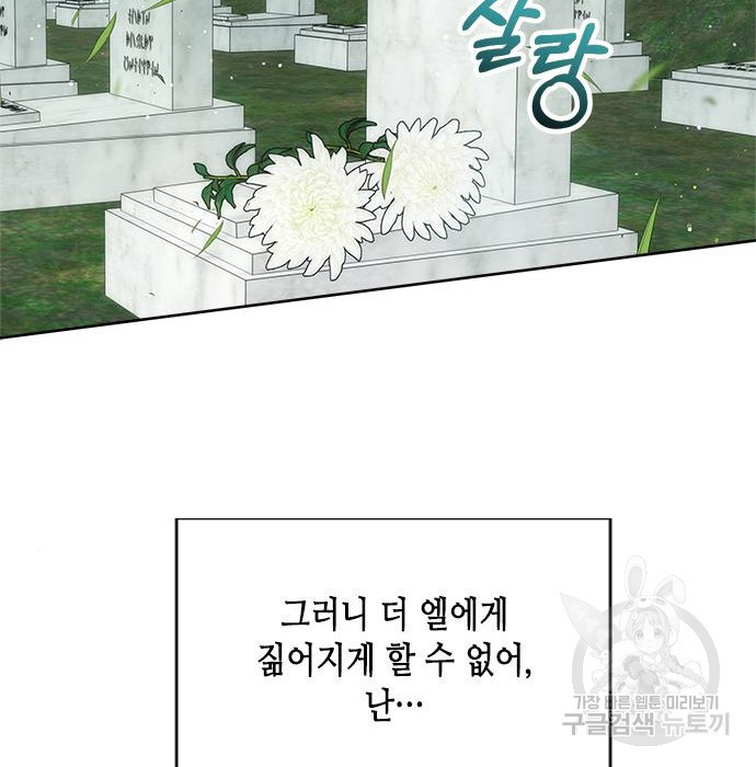 주인님을 잡아먹는 방법 34화 - 웹툰 이미지 113