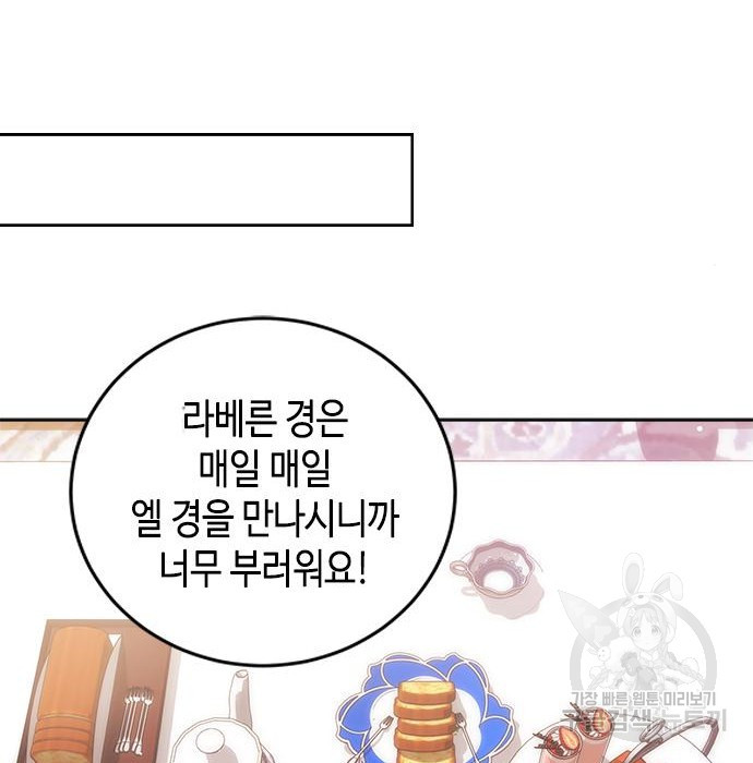 주인님을 잡아먹는 방법 34화 - 웹툰 이미지 115