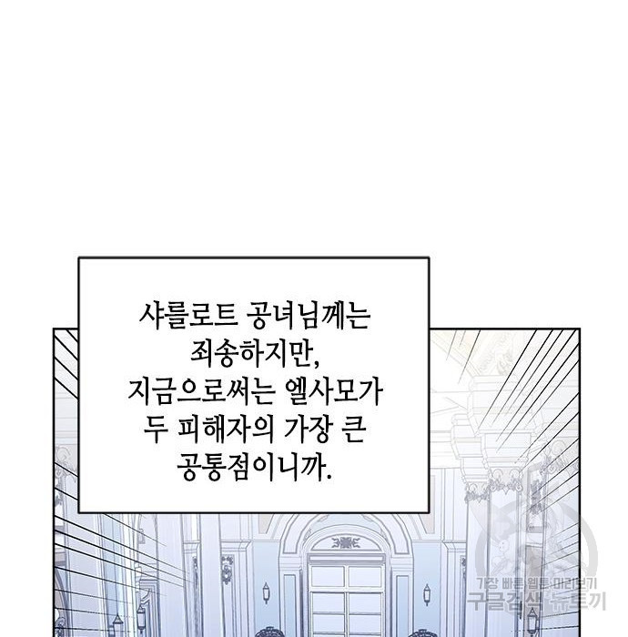 주인님을 잡아먹는 방법 34화 - 웹툰 이미지 132