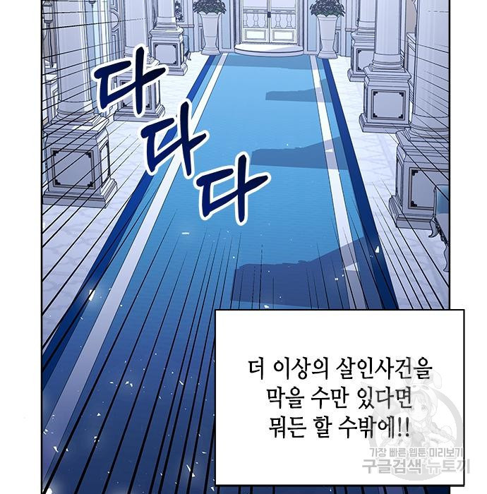 주인님을 잡아먹는 방법 34화 - 웹툰 이미지 133