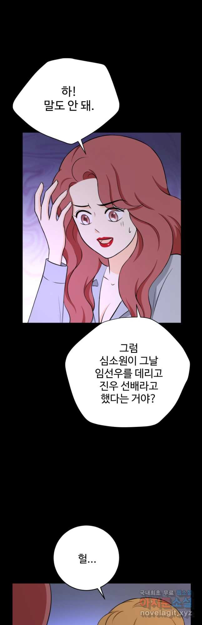 모두가 첫사랑 38화 - 웹툰 이미지 22