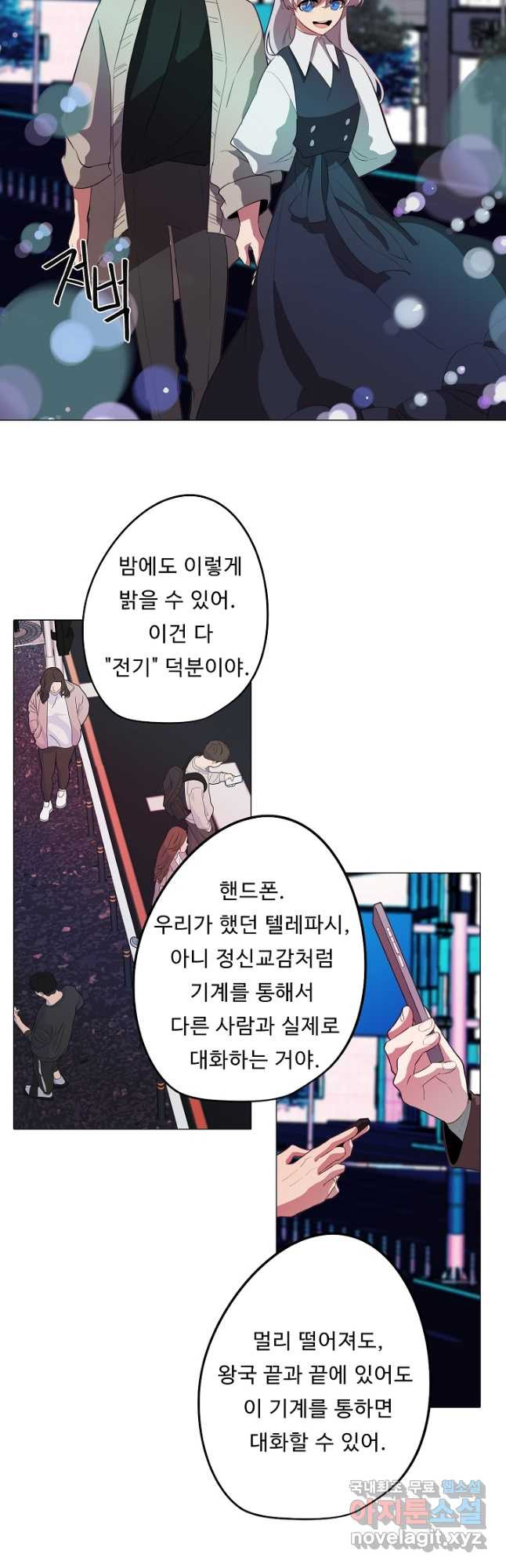 드림러버 43화 - 웹툰 이미지 28