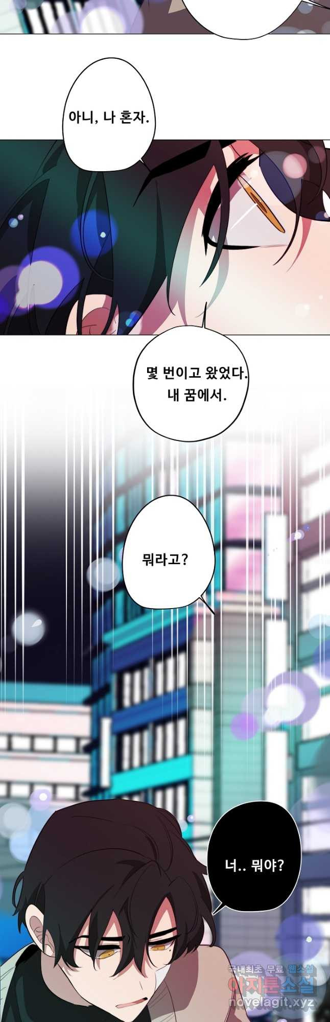 드림러버 43화 - 웹툰 이미지 32