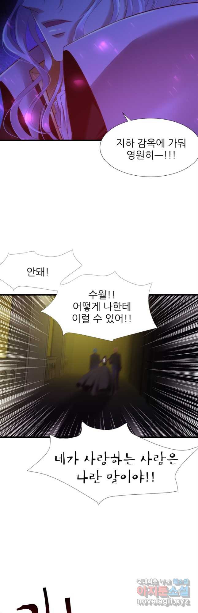 남주를 공략하는 방법 191화 - 웹툰 이미지 24