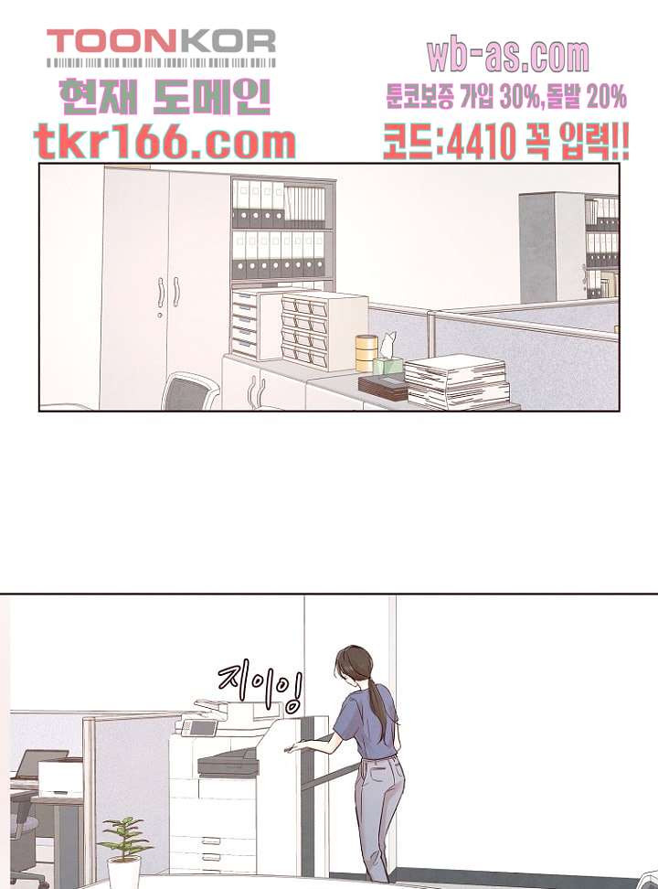 겨울과 봄사이 61화 - 웹툰 이미지 1