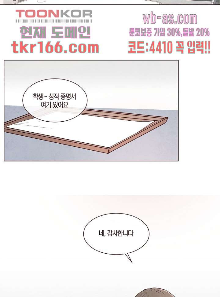 겨울과 봄사이 61화 - 웹툰 이미지 2