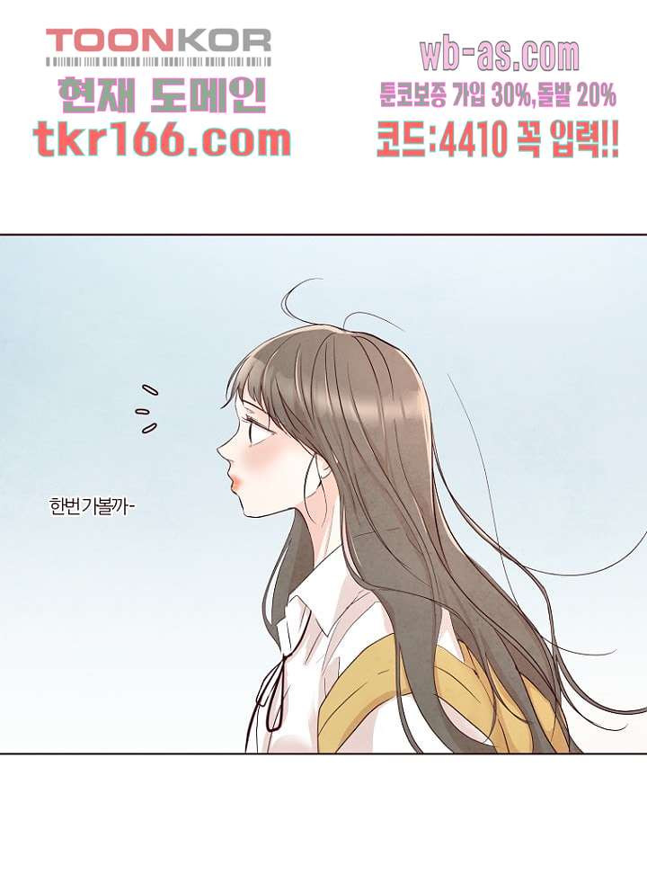 겨울과 봄사이 61화 - 웹툰 이미지 6