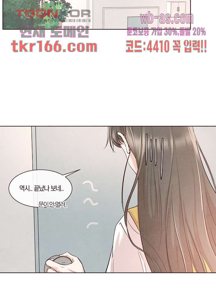 겨울과 봄사이 61화 - 웹툰 이미지 8