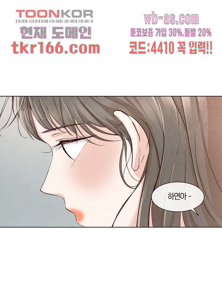 겨울과 봄사이 61화 - 웹툰 이미지 9