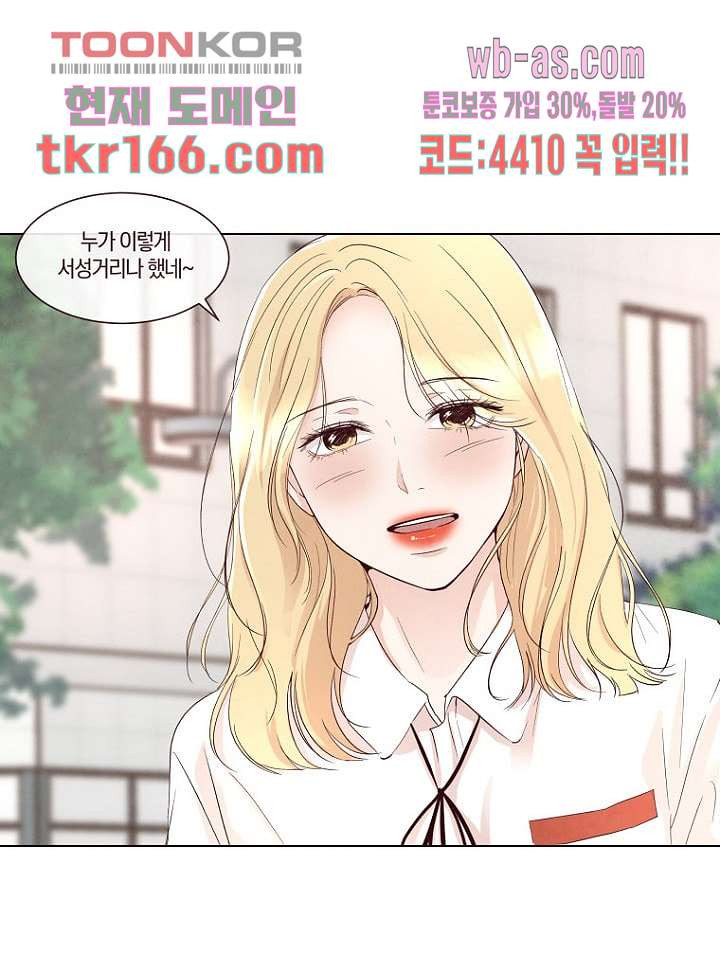 겨울과 봄사이 61화 - 웹툰 이미지 12